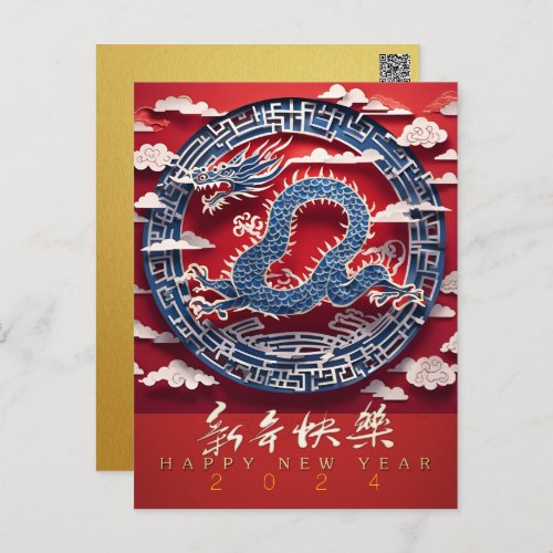 Chinese New Year Dragon paper_cut 2024 VHPC3 Holiday Postcard