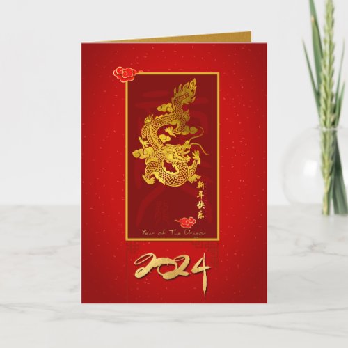 Chinese New Year Dragon Papercut 2024 GC Holiday Card