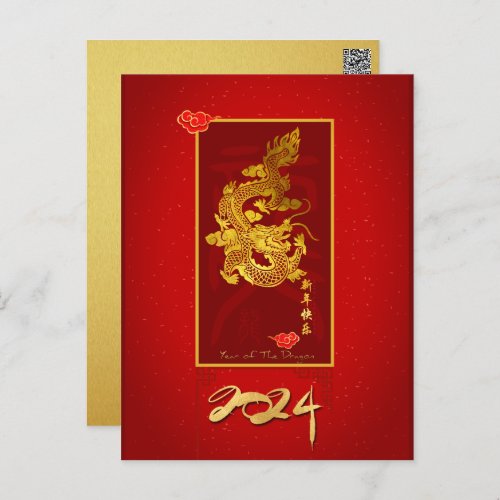 Chinese New Year Dragon Papercut 2024 HPostC Holiday Postcard