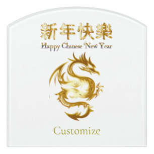 Chinese New Year Dragon Thunder_Cove Door Sign