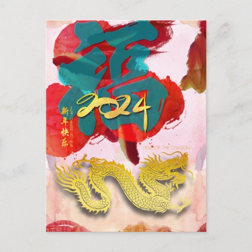 Chinese New Year Dragon watercolors Fu 2024 HPostC Holiday Postcard