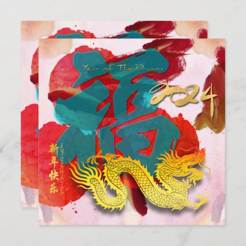 Chinese New Year Dragon watercolors Fu 2024 SqC  Holiday Card