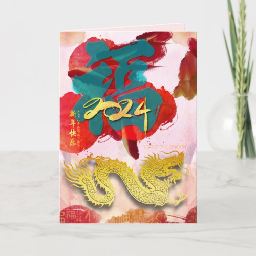 Chinese New Year Dragon watercolors Fu 2024 VGC Holiday Card