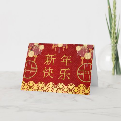 Chinese New Year  Festive Gold Lantern Greeting Holiday Card