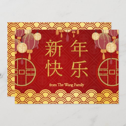 Chinese New Year  Festive Gold Lantern Greeting Holiday Card