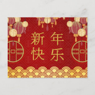 Chinese New Year Festive Gold Lantern Greeting Holiday Postcard