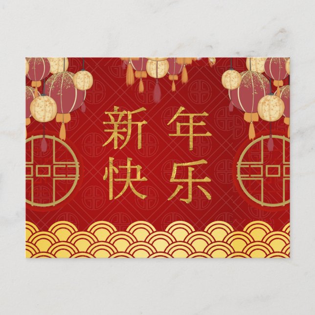 Chinese New Year | Festive Gold Lantern Greeting Holiday Postcard (Front)