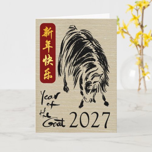 Chinese New Year Goat 2027 Folded Greeting Card