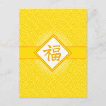 Chinese New Year - Golden Fu Lucky Symbol Holiday Postcard by teakbird at Zazzle