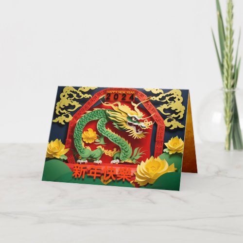 Chinese New Year Green Dragon 2024 Greeting Card 2