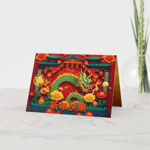 Chinese New Year Green Dragon 2024 Origami GC01 Letterpress Thank You Card