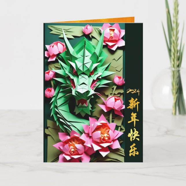 Chinese New Year Green Dragon 2024 Origami GC Holiday Card (Front)