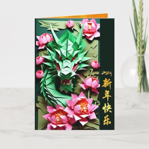 Chinese New Year Green Dragon 2024 Origami GC Holiday Card
