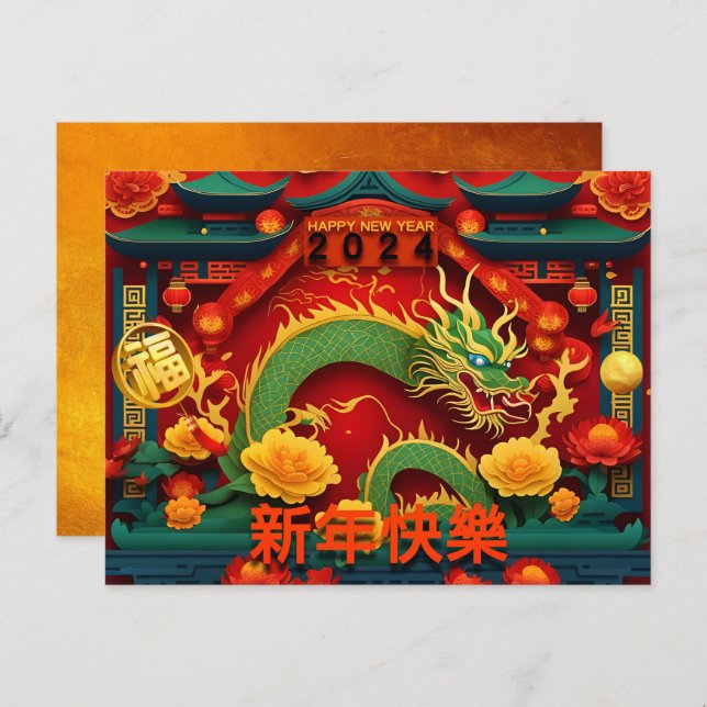 Chinese New Year Green Dragon 2024 Origami HPC1 Holiday Postcard (Front/Back)