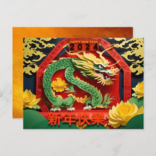 Chinese New Year Green Dragon 2024 Origami HPC2 Holiday Postcard