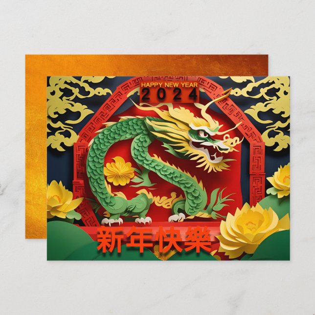 Chinese New Year Green Dragon 2024 Origami HPC2 Holiday Postcard (Front/Back)