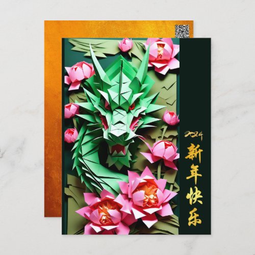 Chinese New Year Green Dragon 2024 Origami HPostC Holiday Postcard