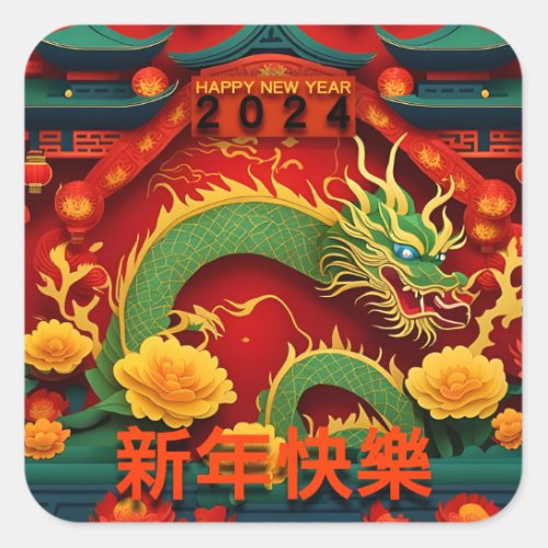 Chinese New Year Green Dragon 2024 Origami SqS01 Square Sticker