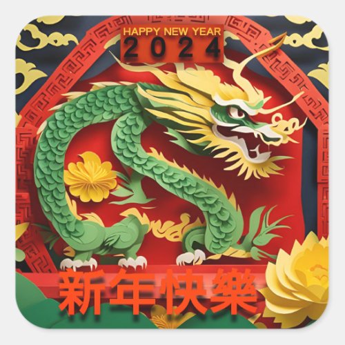 Chinese New Year Green Dragon 2024 Origami SqS02 Square Sticker