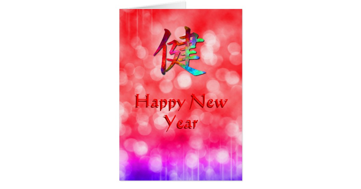 Chinese New Year Greeting Card | Zazzle.com