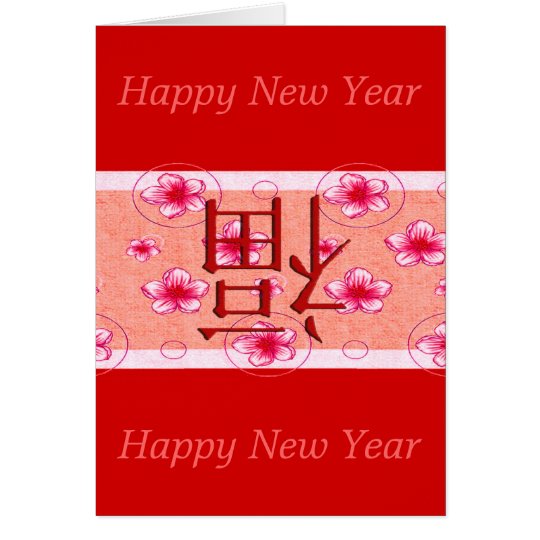 Chinese New Year Greeting Card | Zazzle