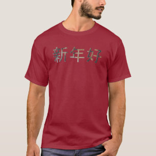 Chinese New Year Greeting in Mandarin T-Shirt