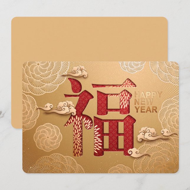 Chinese New Year Holiday Card (Front/Back)