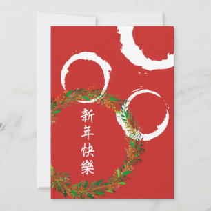 Chinese New Year Holiday Card