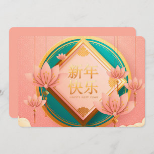 Chinese New Year Holiday Card