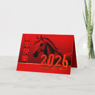 Chinese New Year Horse 2026 HGC Holiday Card