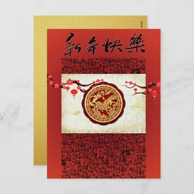 Chinese New Year Horse 2026 wishes in back HPostC Holiday Postcard (Front/Back)