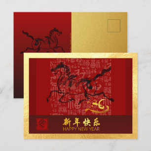 Chinese New Year Horse 2026 with wishes HPc6 Holiday Postcard