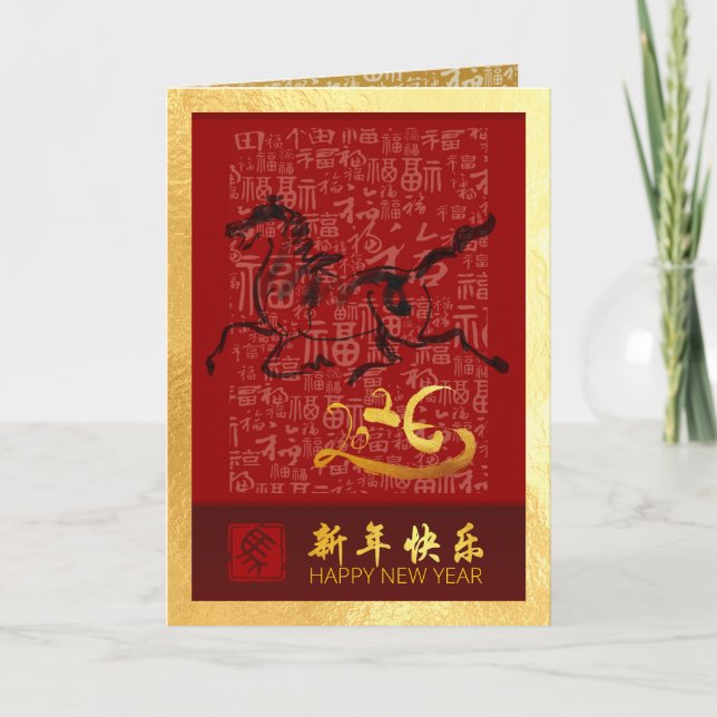 Chinese New Year Horse 2026 with wishes VGC6 Holiday Card (Front)