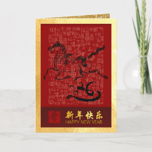 Chinese New Year Horse 2026 with wishes VGC6 Holiday Card