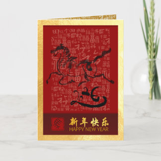 Chinese New Year Horse 2026 with wishes VGC6 Holiday Card