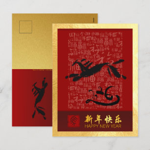 Chinese New Year Horse 2026 with wishes VPostC Holiday Postcard