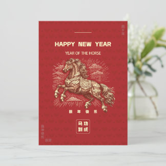 Chinese New year Horse Ma Dao Gong Cheng 001 Holiday Card
