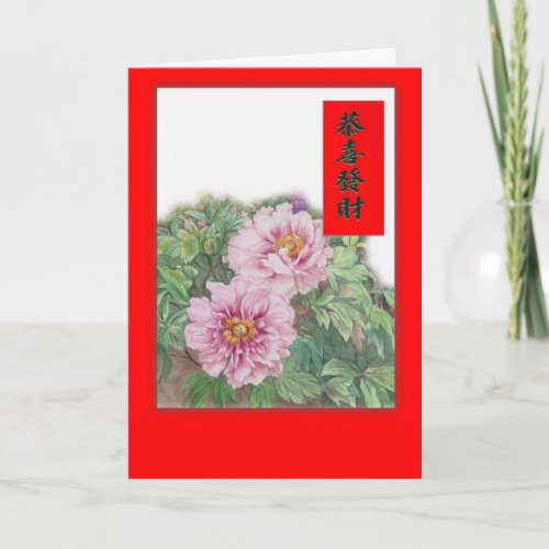 Chinese New Year Illustrated Peony Holiday Card