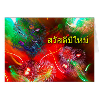 Thai New Year Cards | Zazzle