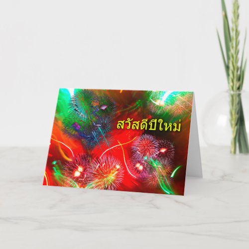 Chinese New Year in Thai Fireworks Holiday Card