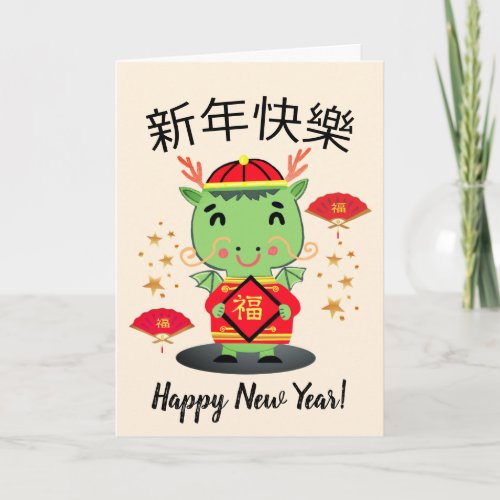 Chinese New Year Little Dragon 2024 Zodiac Holiday