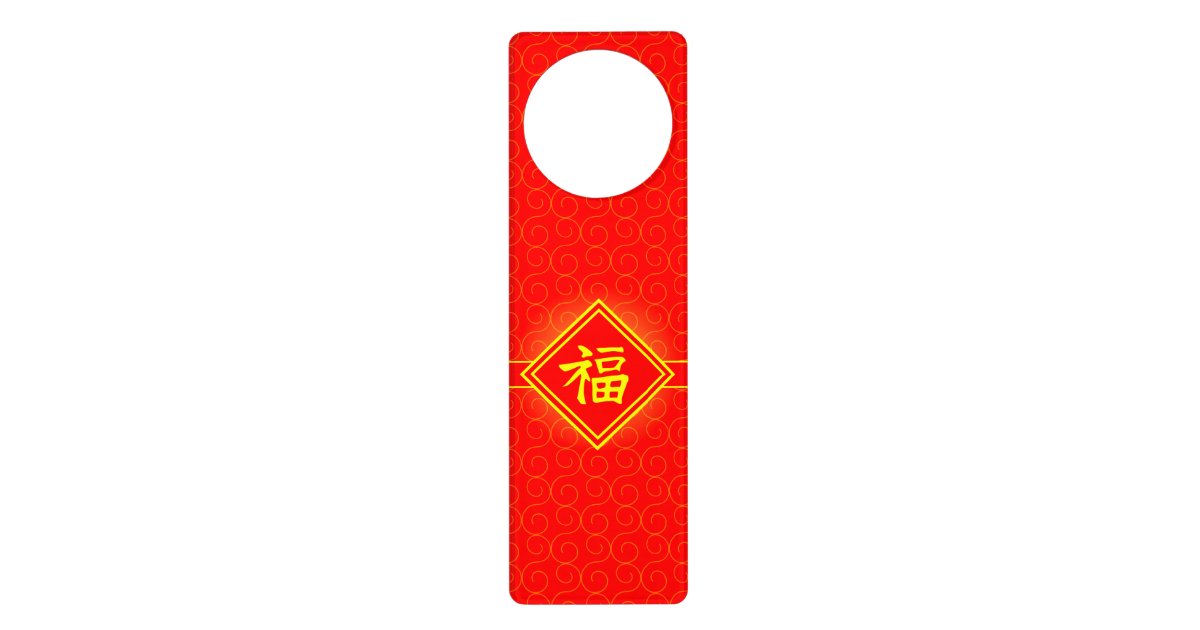 Chinese New Year Lucky Fu Symbol Red And Gold Door Hanger Zazzle Com