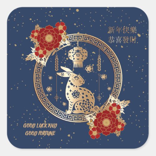 Chinese New Year of Rabbit 2023 Blue Gold Floral Square Sticker