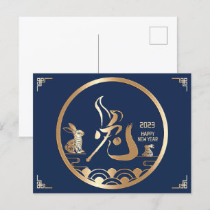 Chinese New Year of Rabbit 2023 Navy Blue Gold Postcard