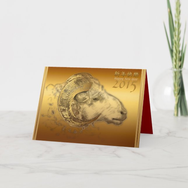 Chinese New Year of Ram Sheep custom Year GC Holiday Card (Front)