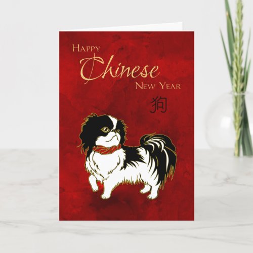 Chinese New Year of the Dog Chin Dog Holiday Card