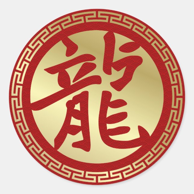 Chinese New year of the Dragon 2024 Classic Round Sticker (Front)