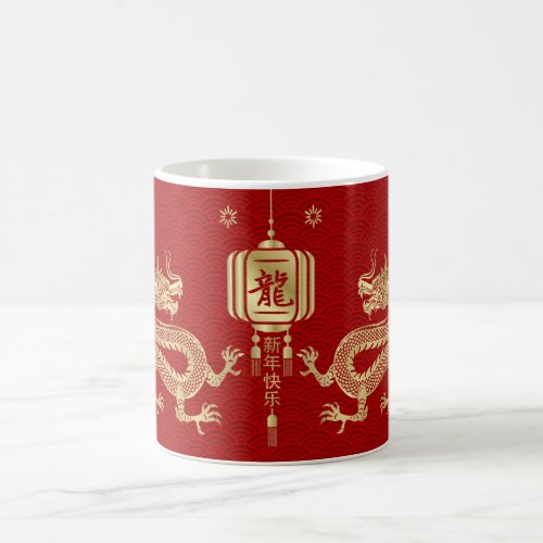 Chinese New year of the Dragon 2024 Coffee Mug