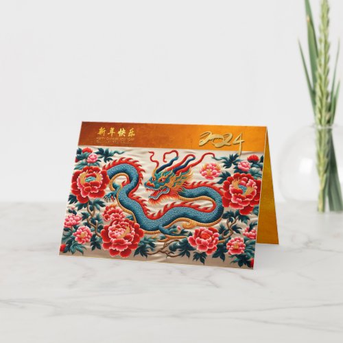 Chinese New Year of the Dragon 2024 Embroidery GC Card