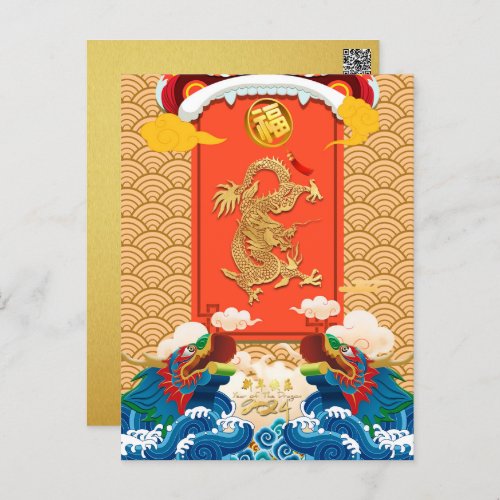 Chinese New Year of the Dragon 2024 Fu ideogram P Holiday Postcard